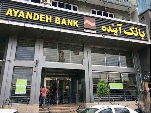 بیش از 490 فقره پرداخت تسهیلات بانک آینده به آسیب‌دیدگان از ویروس کرونا